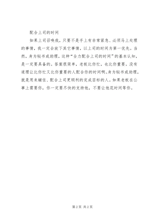 做个好秘书的三大要素 (4).docx