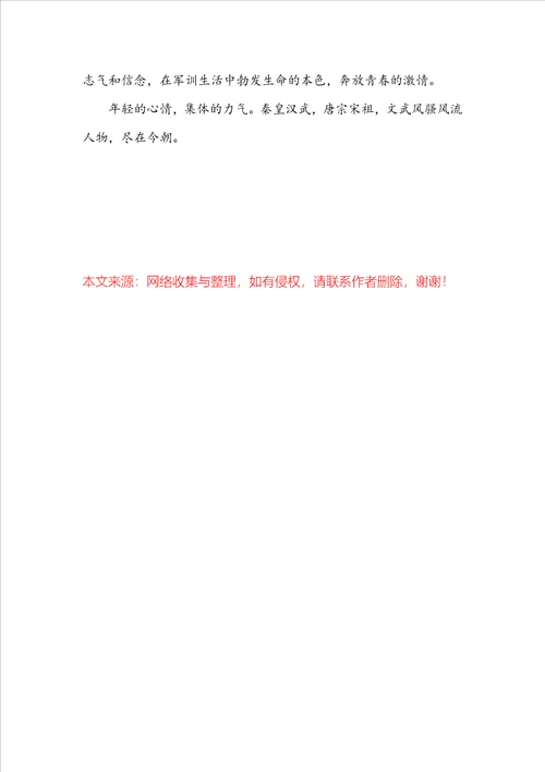大学新生军训心得体会范文