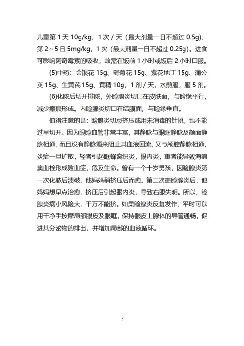 麦粒肿千万别挤
