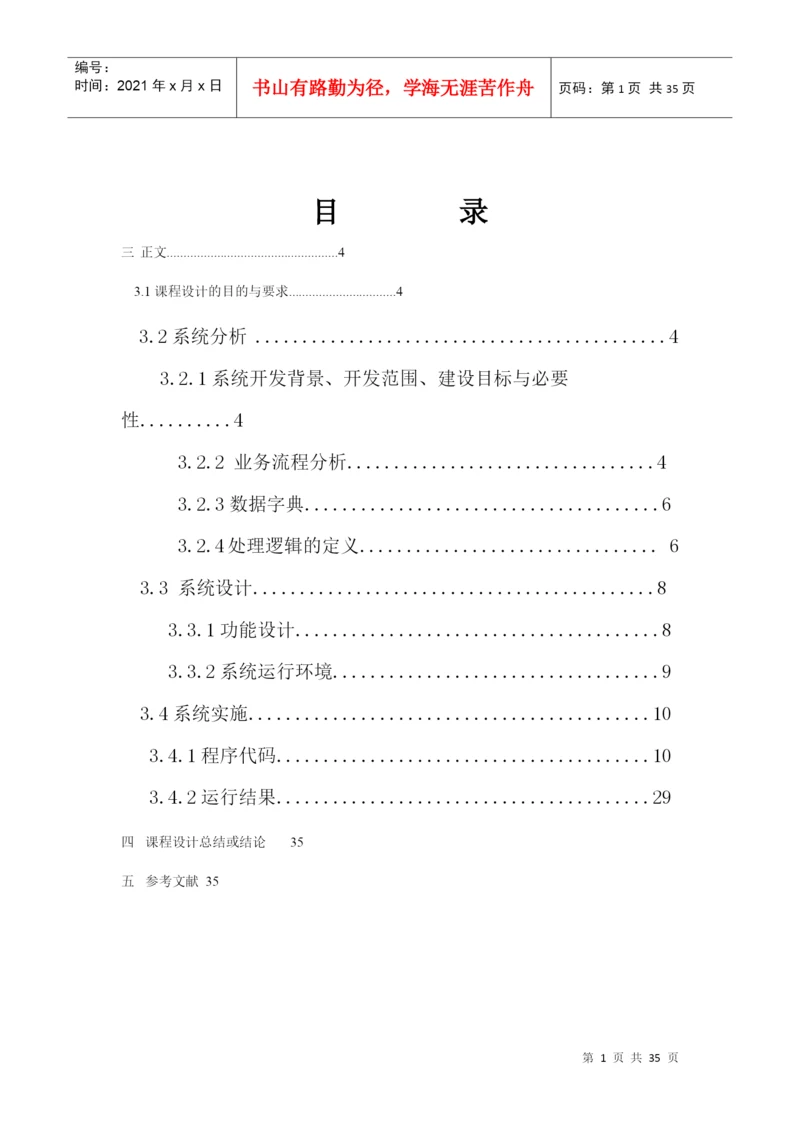 员工管理系统毕业_设计论文.docx