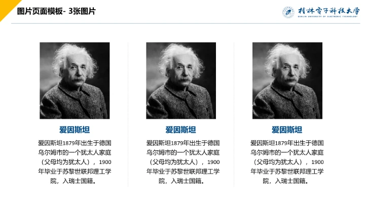 浅色简约风桂林电子科技大学专属课题学术汇报毕业答辩通用PPT模板