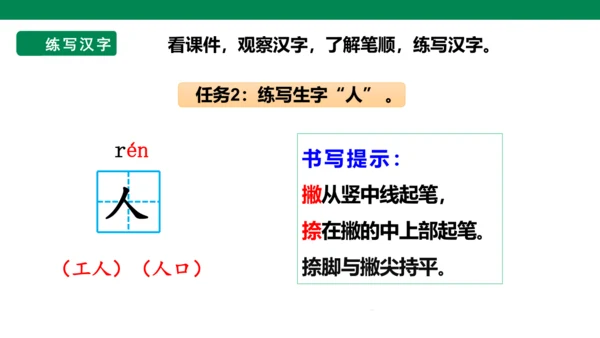 部编1A 第4单元 第4课 秋天（2）课件