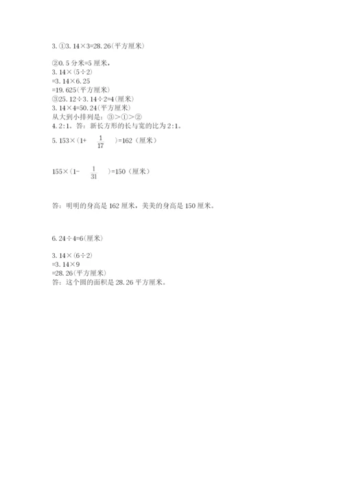 小学六年级数学上册期末考试卷附参考答案（能力提升）.docx