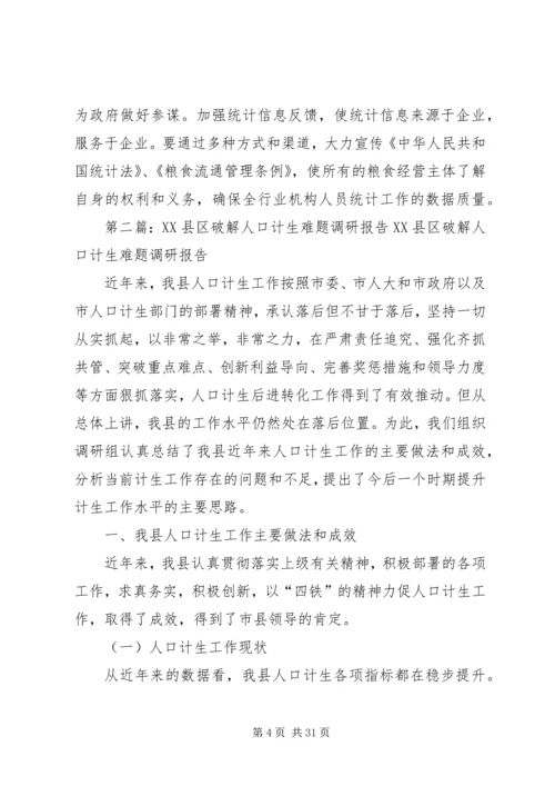 破解机构人员全行业统计难题调研报告.docx