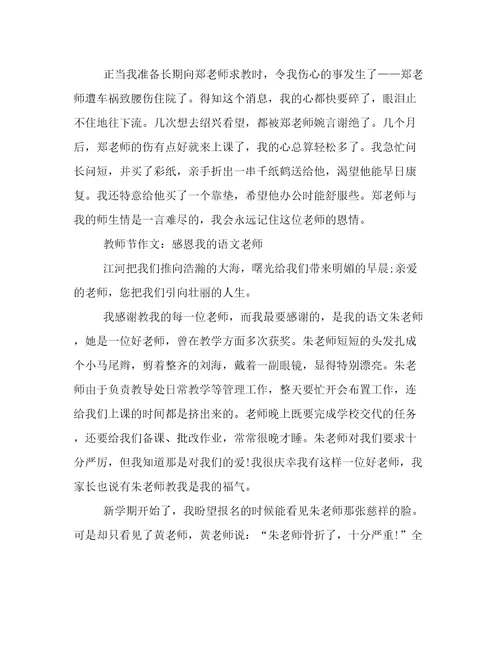 教师节作文：感恩我的语文老师