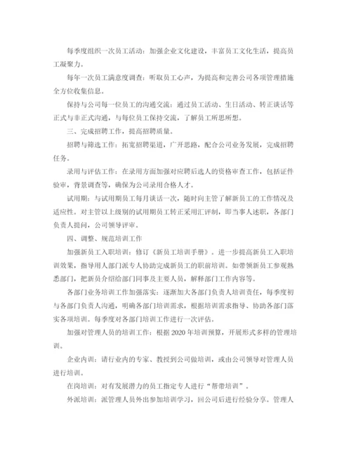 精编之公司行政人事部工作计划范本.docx