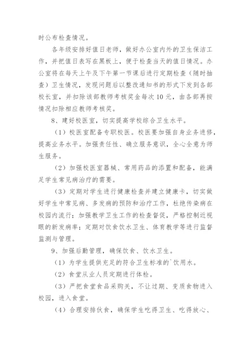 学校卫生学期工作计划.docx