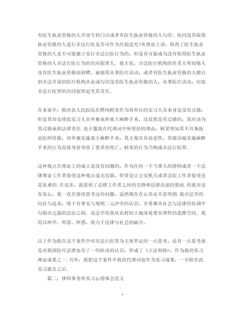 精编律师事务所实习心得体会范文3篇.docx