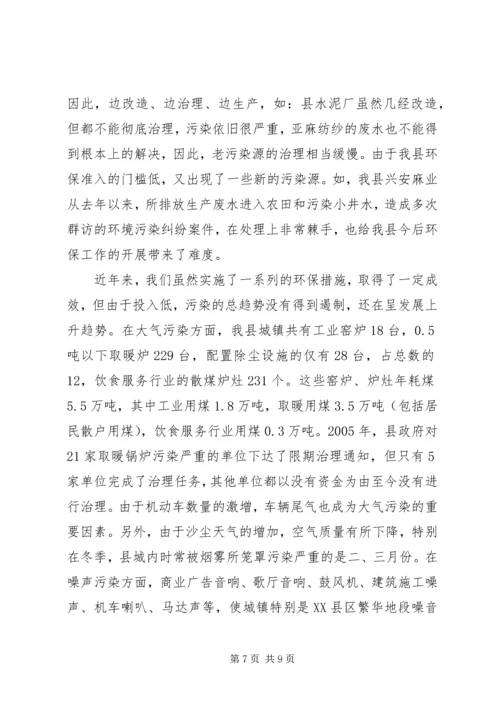 县环保局工作汇报 (5).docx