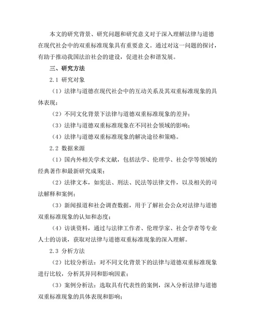 法律与道德：现代社会的双重标准探讨