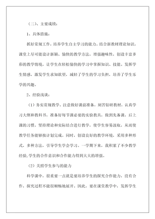 2022小学科学教师个人教学工作总结