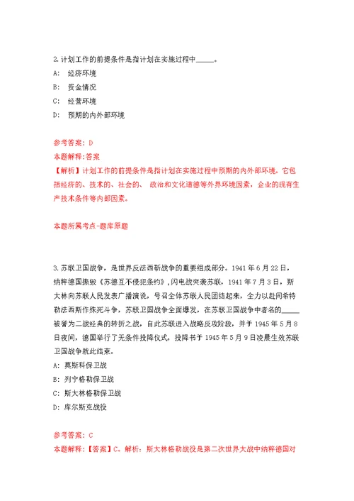 内蒙古工商业联合会所属事业单位公开招聘4名工作人员强化模拟卷(第3次练习）