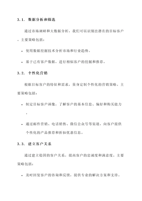 贸易公司客户开发方案