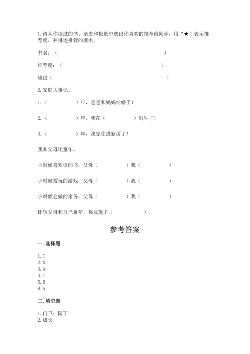 部编版三年级上册道德与法治期末测试卷（综合题）.docx
