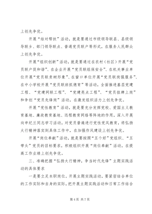 争当时代先锋主题活动报告大会致辞稿.docx