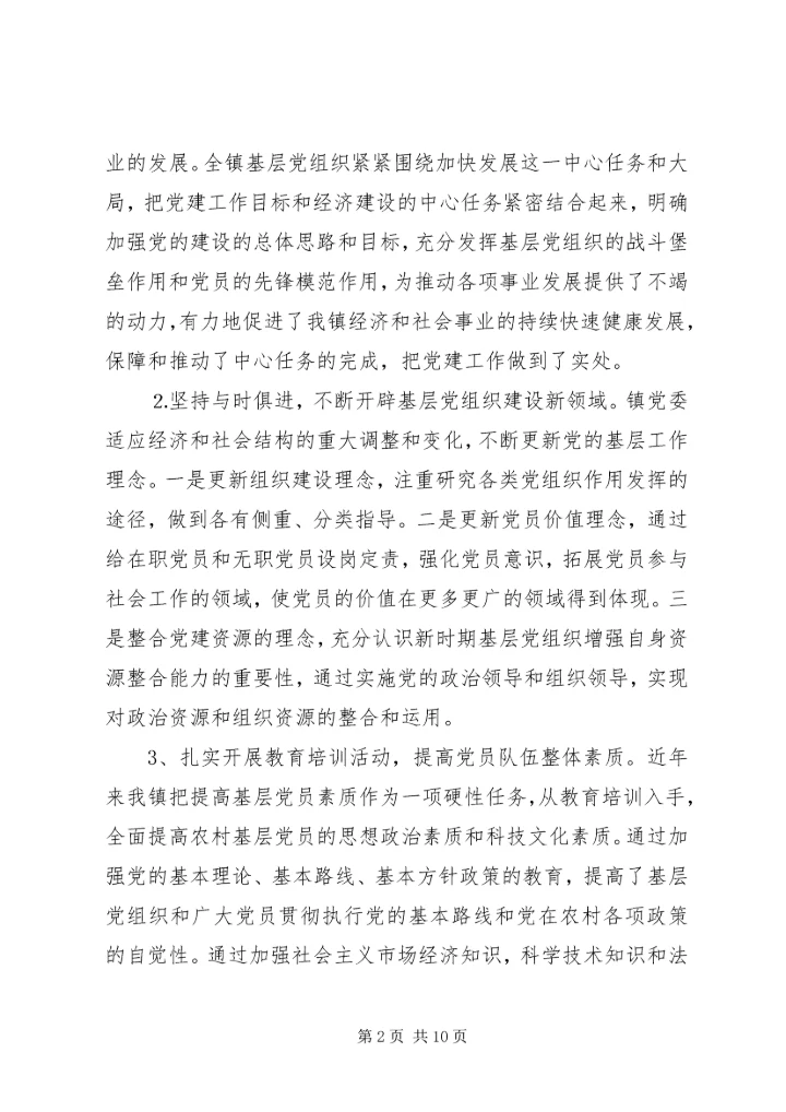 乡镇基层服务型党组织建设情况调研报告_1.docx