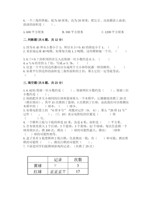2022人教版五年级上册数学期末测试卷【夺分金卷】.docx