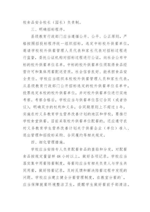 学校食堂员工培训方案.docx