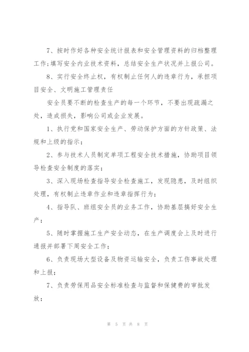 项目安全员岗位职责.docx