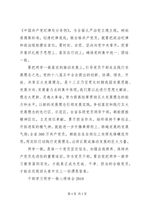 最新学习两学一做心得体会 (2).docx