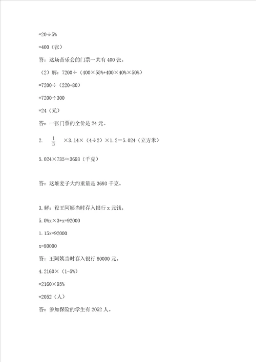 西师大版数学六年级下学期期末综合素养练习题附完整答案夺冠