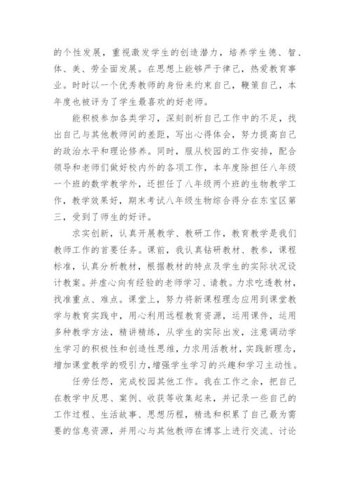 教师师德师风考核个人总结.docx