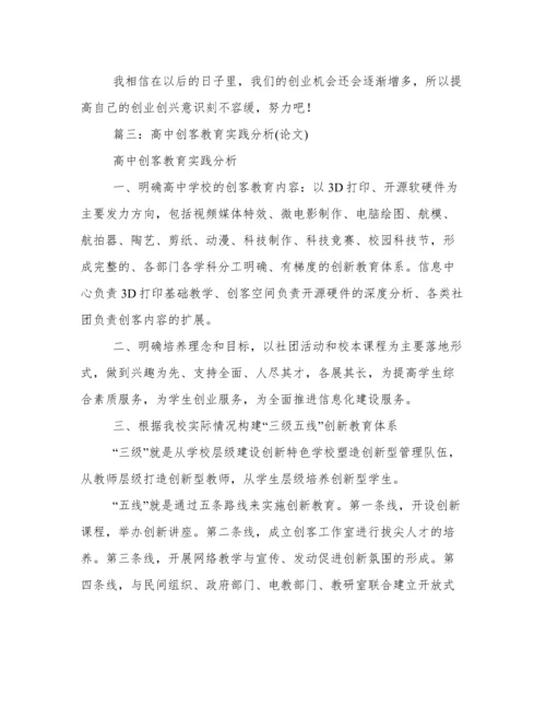 我身边的创客论文.docx