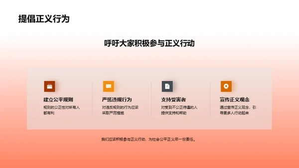 规则意识与公正社会