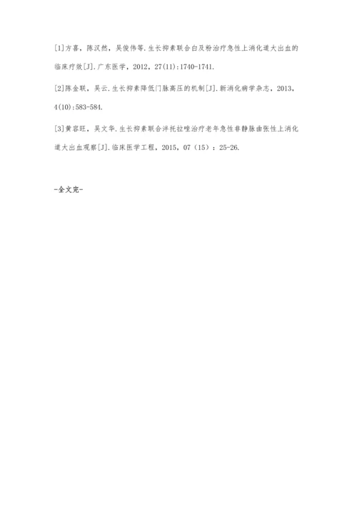 泮托拉唑联合生长抑素治疗上消化道大出血42例疗效观察.docx