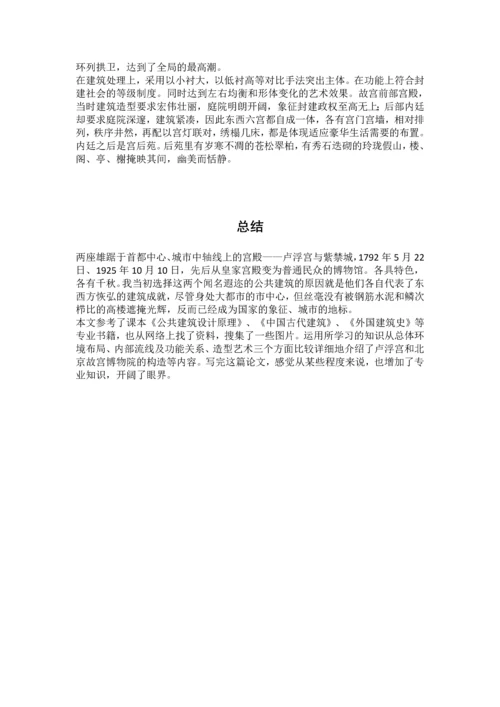 公共建筑设计原理论文.docx