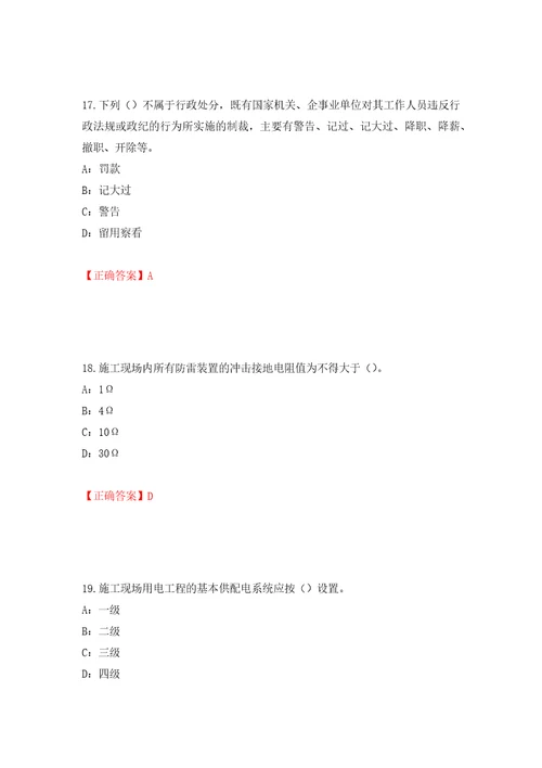 2022年宁夏省安全员C证考试试题模拟训练含答案第74次