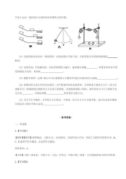 四川遂宁市第二中学校物理八年级下册期末考试章节训练试题（详解）.docx