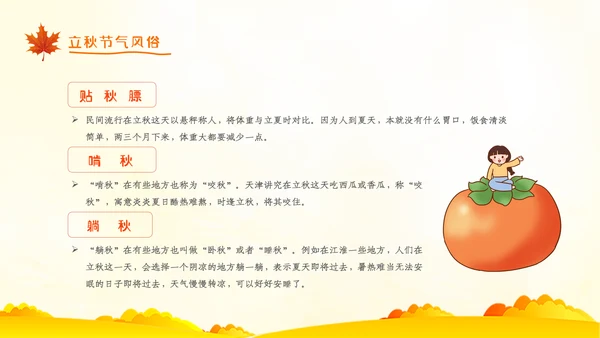 立秋卡通唯美秋天二十四节气主题教育PPT