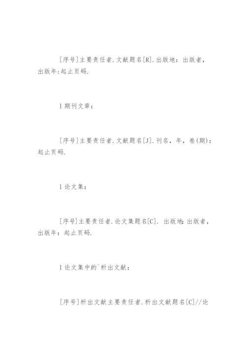 期刊论文word排版格式.docx