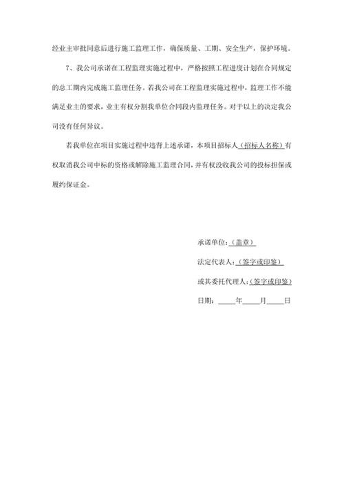 监理服务承诺书