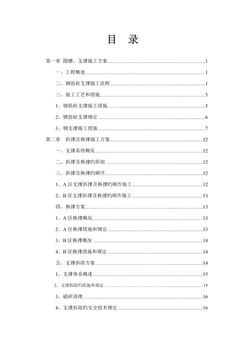 换撑和拆撑专题方案.docx
