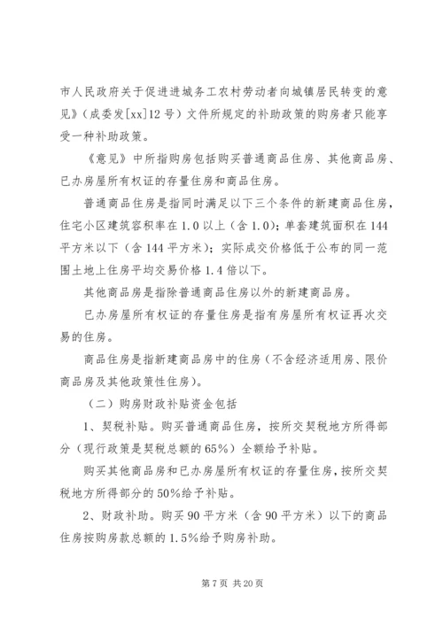 财政实施方案4篇.docx