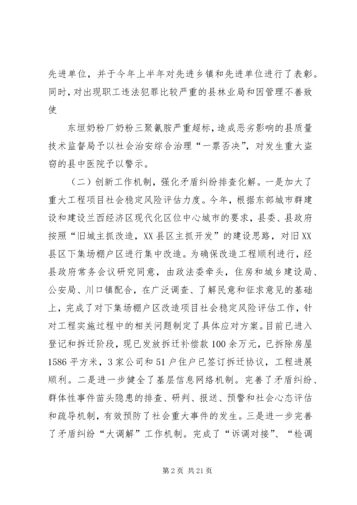 综治工作汇总暨工作计划(汇报) (2).docx