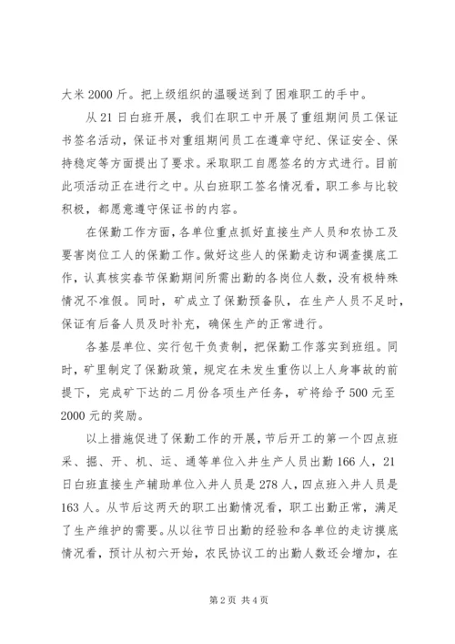 在局安全稳定工作会议上的汇报-召开安全稳定工作会议.docx