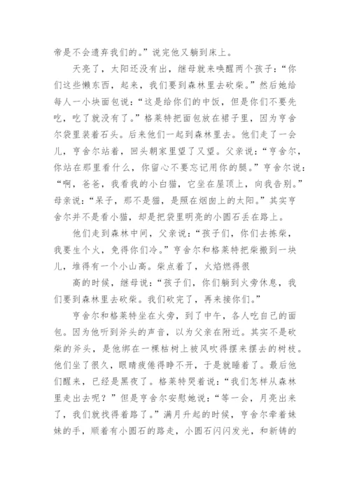 亨舍尔和格莱特的童话故事.docx