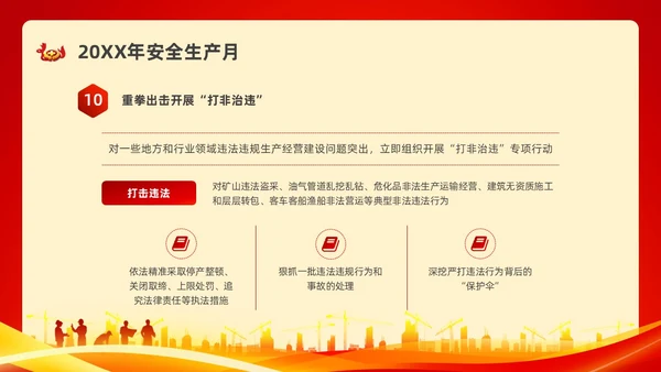红色水彩简约安全生产月安全宣传PPT