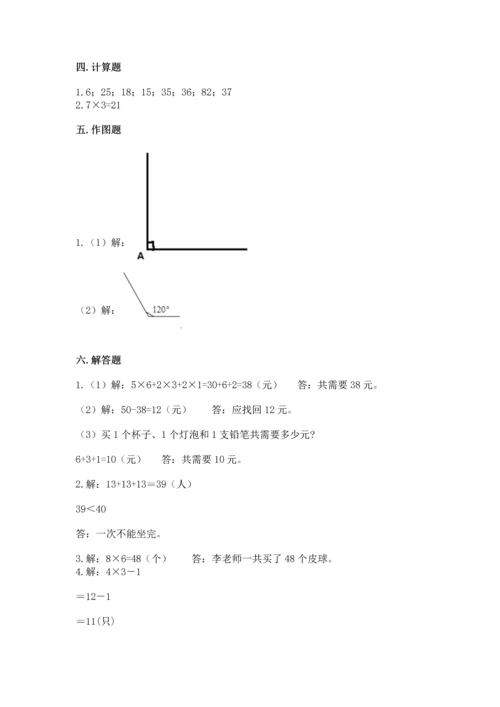 人教版二年级上册数学期末测试卷可打印.docx