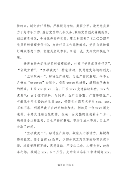 新形势下基层党支部工作的实践与探索 (5).docx
