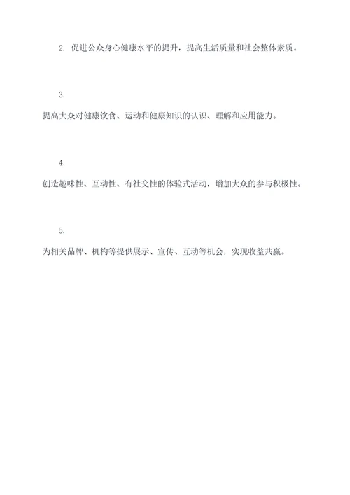 身材管理活动方案