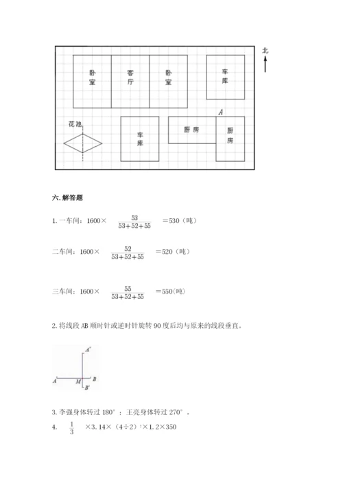 北师大版数学六年级下册期末测试卷含答案（夺分金卷）.docx