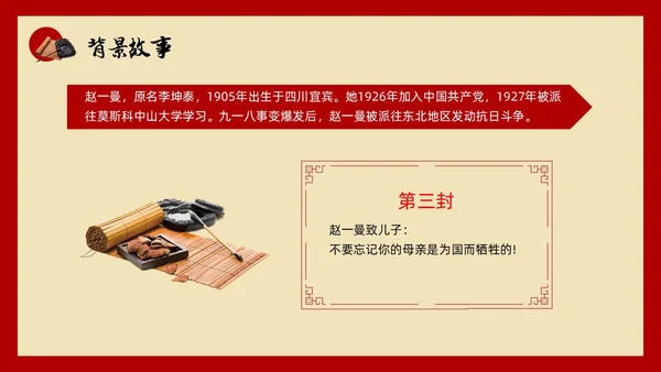 红色简约小学六年级语文PPT课件红色家书PPT模板宣传PP小学六年级语文课件
