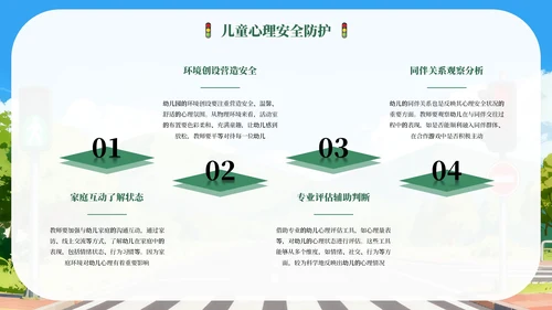 绿色卡通幼儿园安全教育专题培训PPT模板