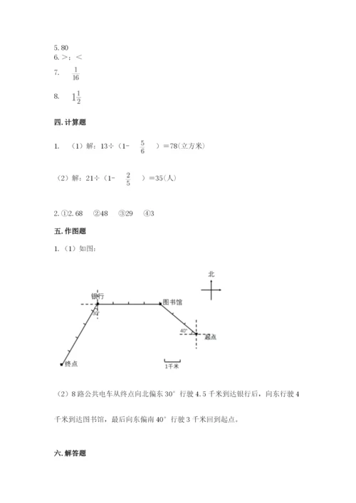 人教版六年级上册数学期中考试试卷【基础题】.docx