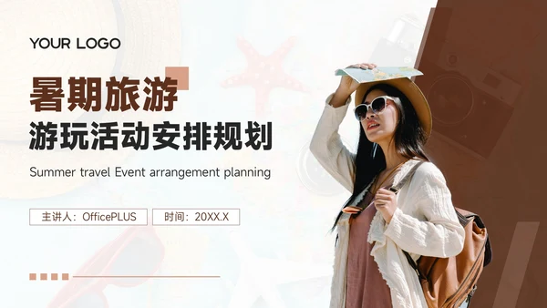 褐色欧美风8月旅游攻略暑期旅游游玩活动安排规划
