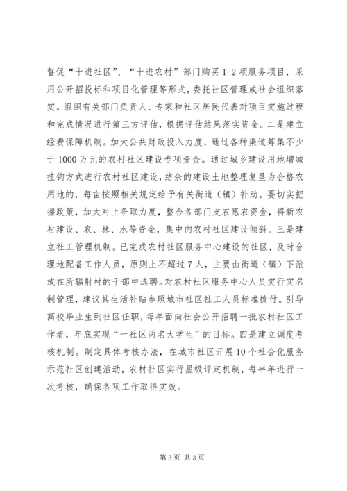 全区社区服务管理工作要点.docx